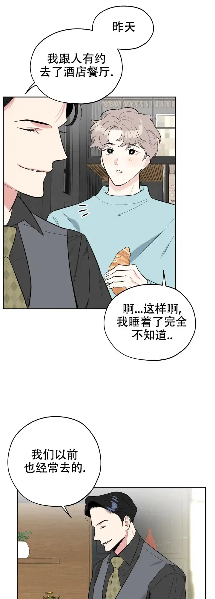 《一塌糊涂的爱情》第20话 第15页