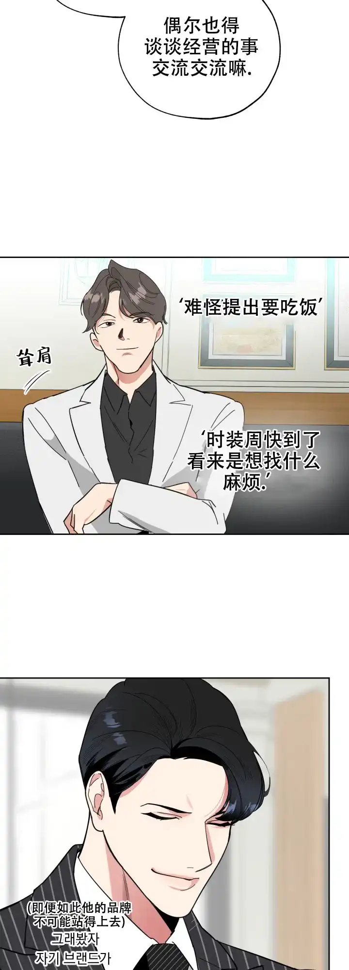 《一塌糊涂的爱情》第20话 第4页