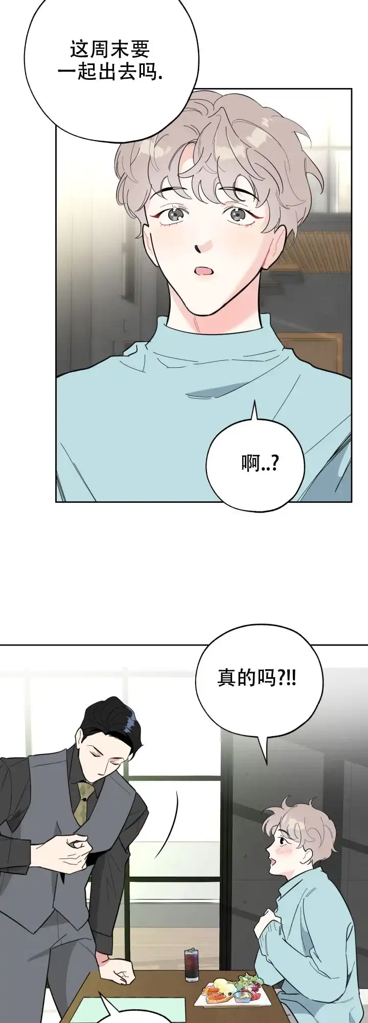 《一塌糊涂的爱情》第20话 第17页