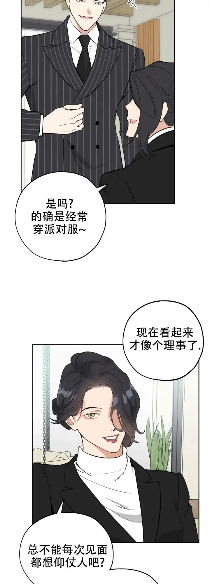 《一塌糊涂的爱情》第20话 第3页