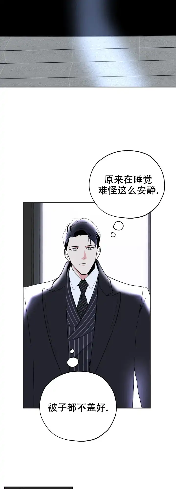 《一塌糊涂的爱情》第20话 第7页