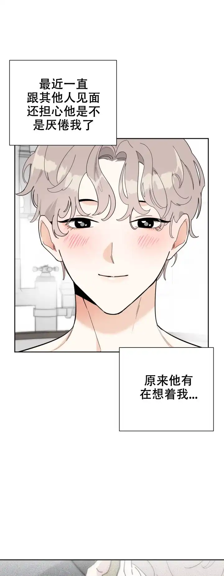 《一塌糊涂的爱情》第21话 第3页