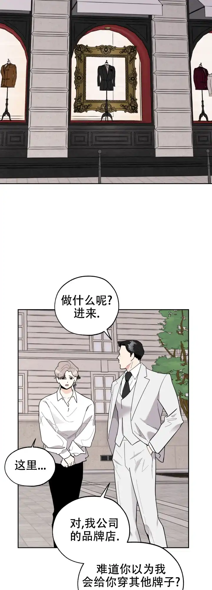 《一塌糊涂的爱情》第21话 第9页