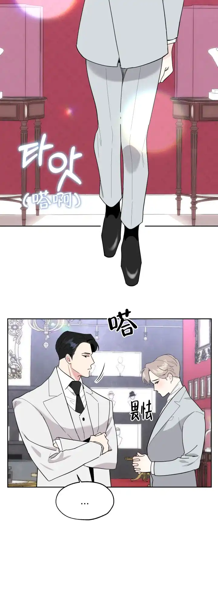 《一塌糊涂的爱情》第21话 第14页