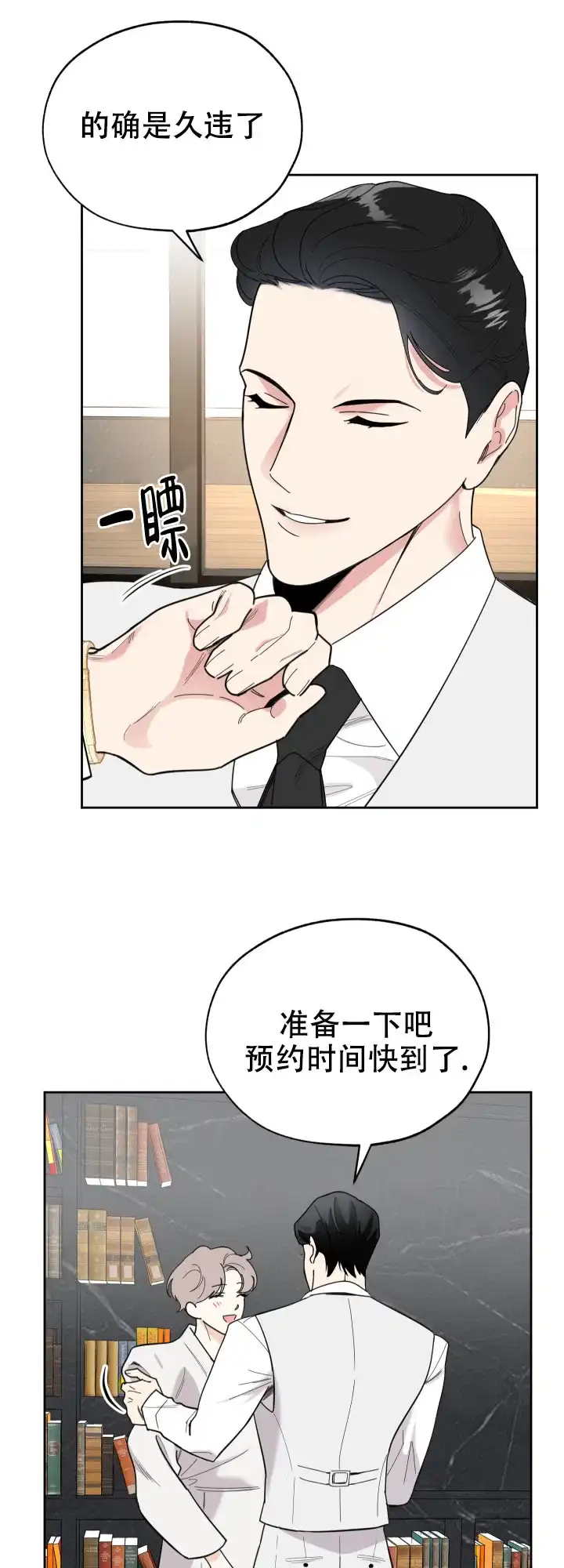 《一塌糊涂的爱情》第21话 第7页