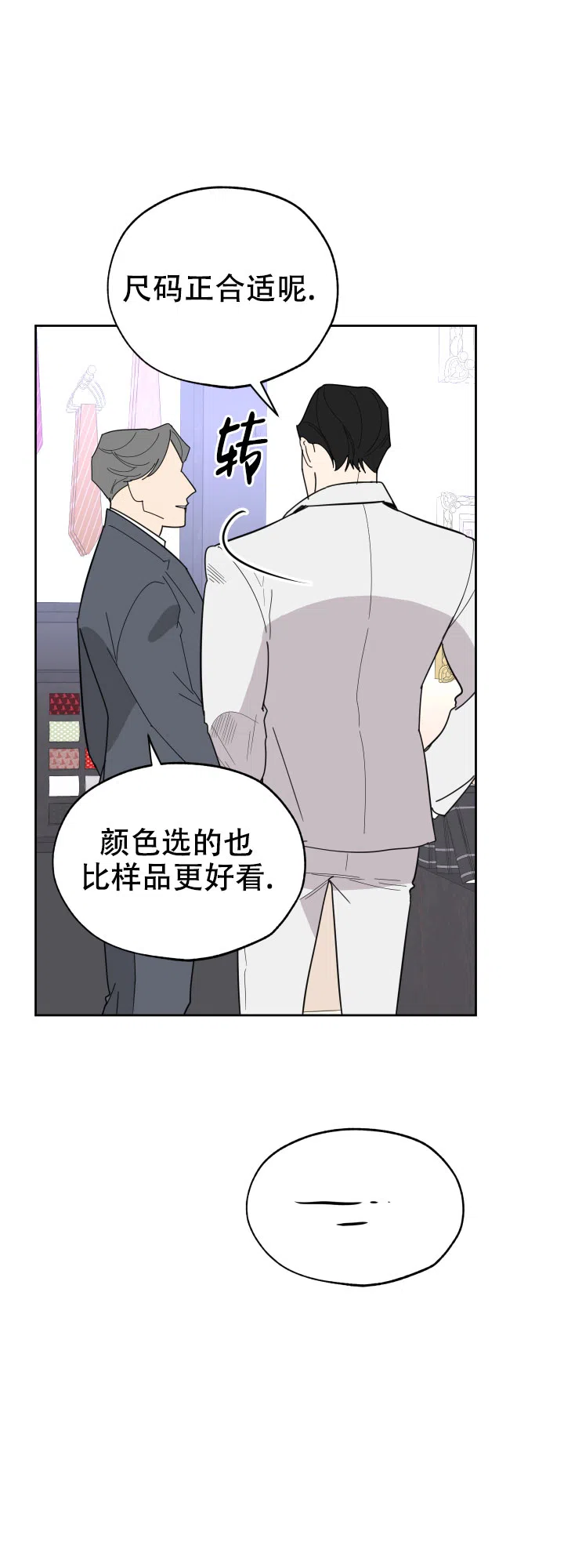 《一塌糊涂的爱情》第21话 第17页