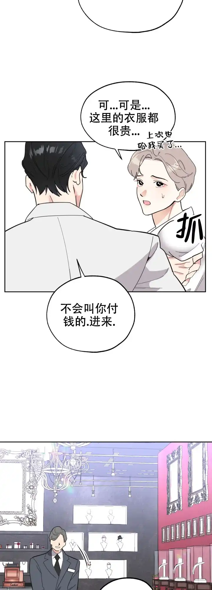 《一塌糊涂的爱情》第21话 第10页