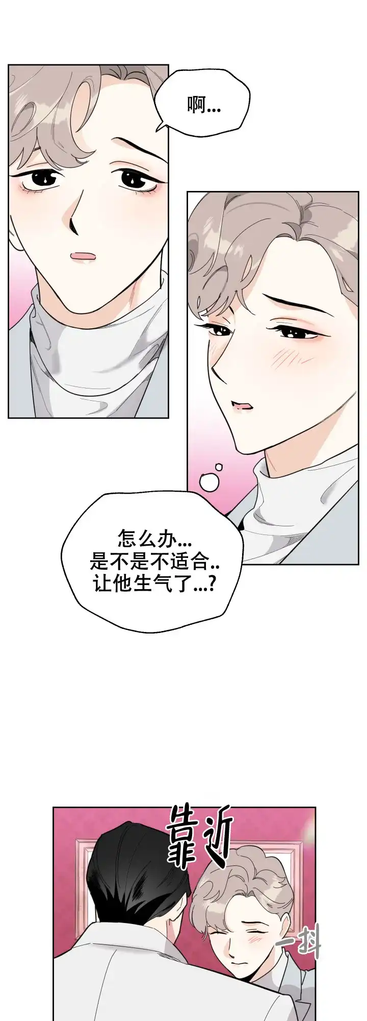 《一塌糊涂的爱情》第21话 第15页