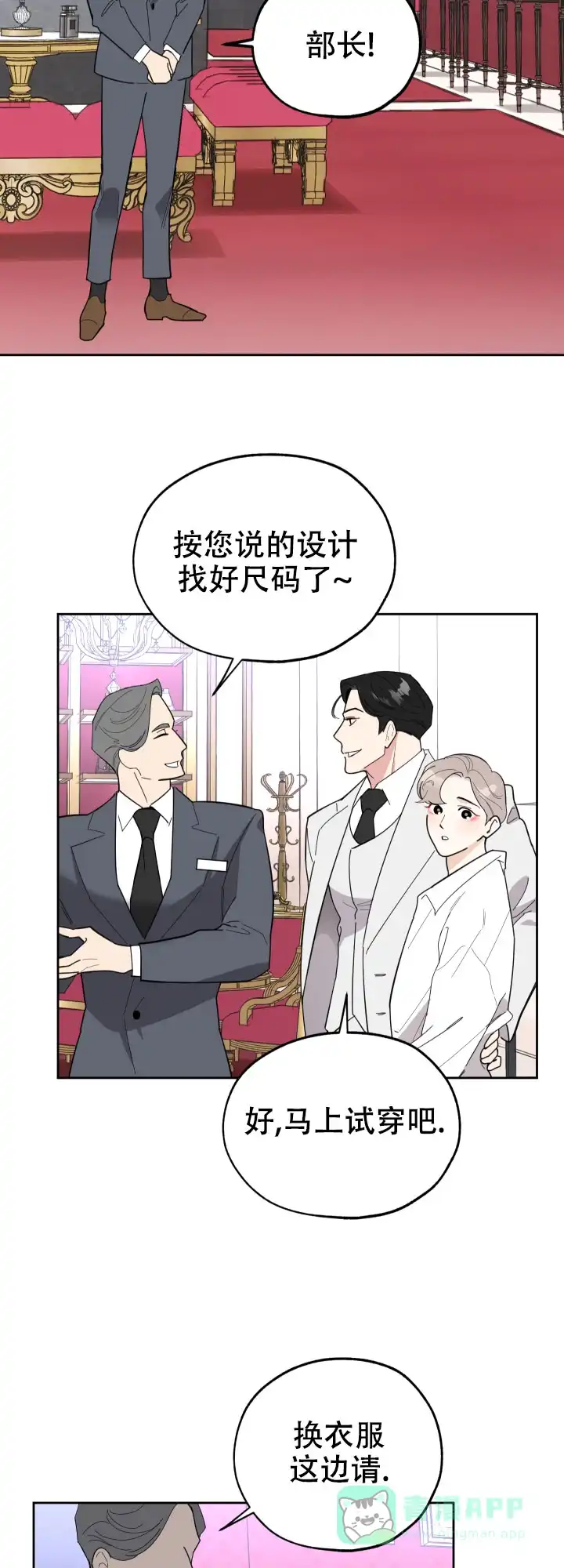《一塌糊涂的爱情》第21话 第11页