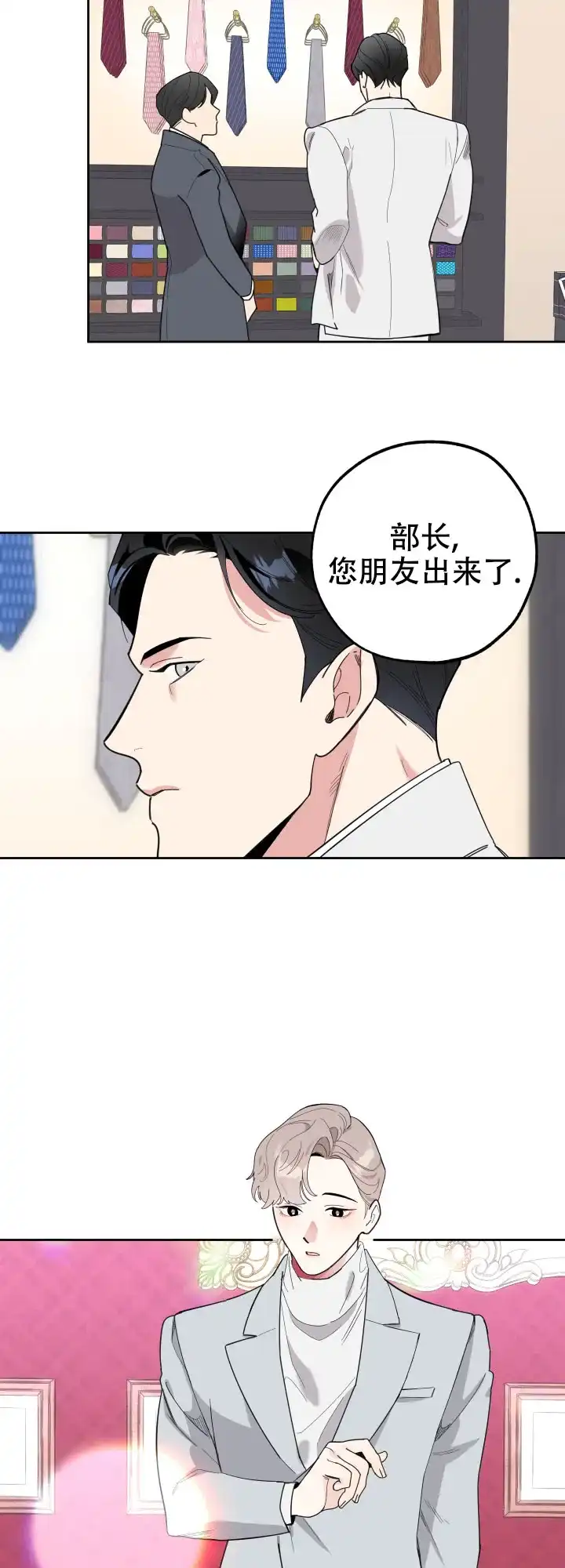 《一塌糊涂的爱情》第21话 第13页