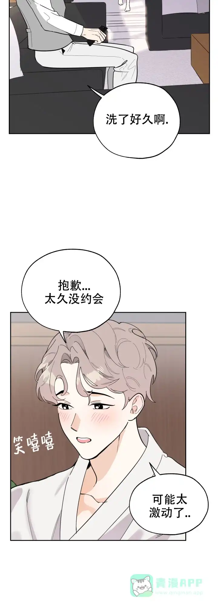 《一塌糊涂的爱情》第21话 第6页