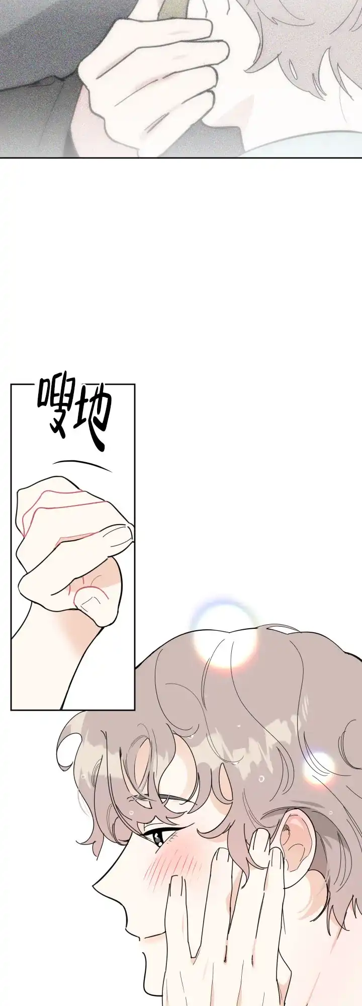 《一塌糊涂的爱情》第21话 第4页