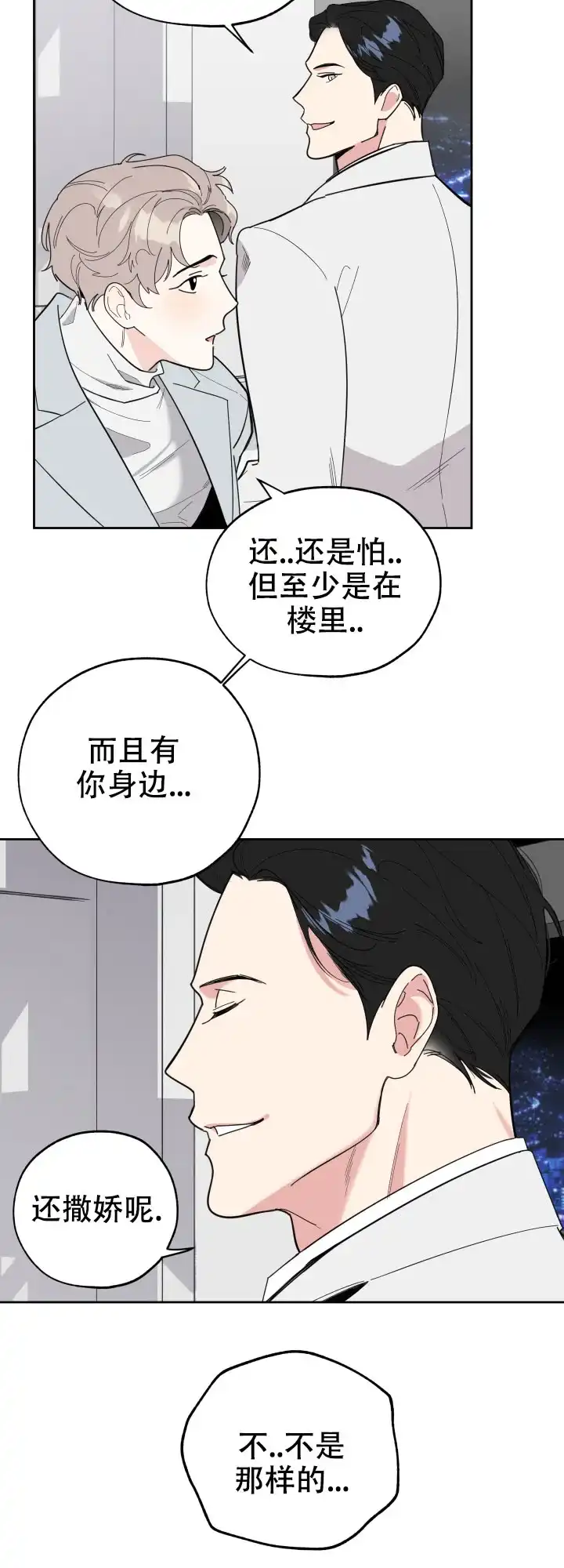 《一塌糊涂的爱情》第22话 第3页