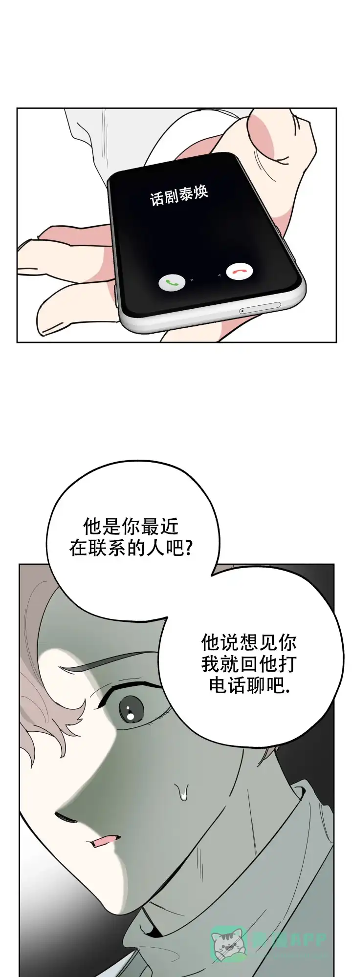 《一塌糊涂的爱情》第22话 第16页