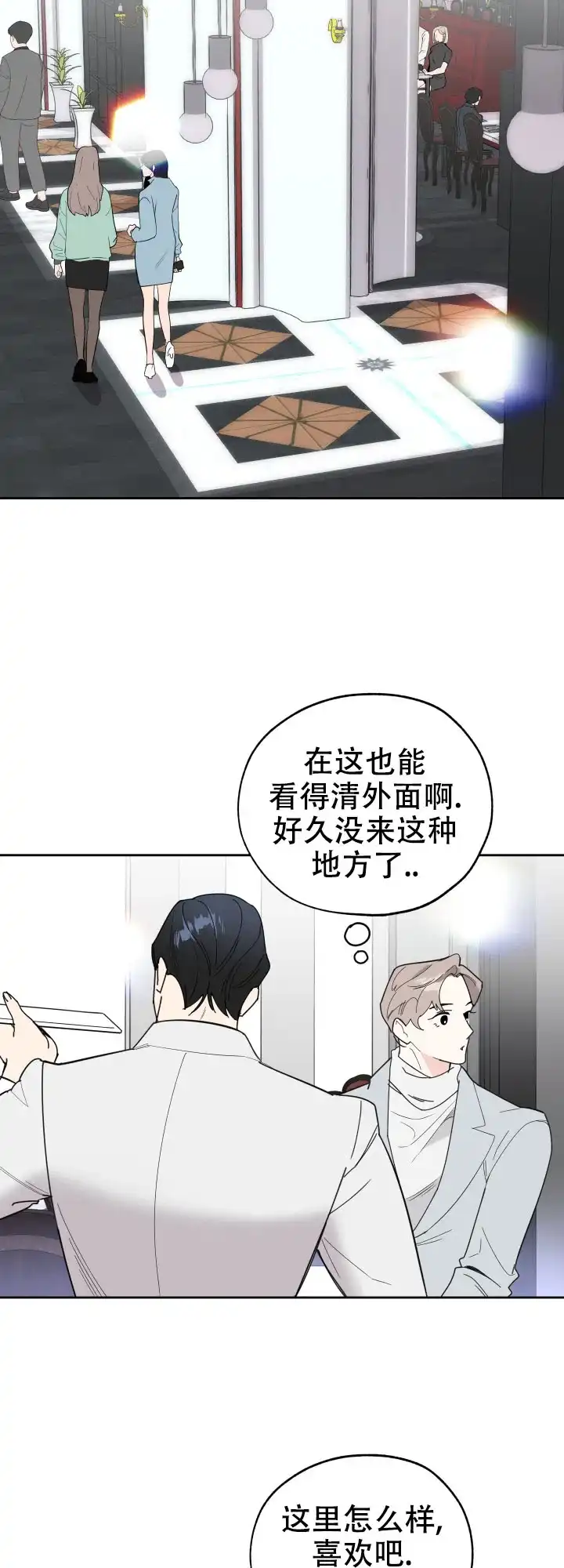 《一塌糊涂的爱情》第22话 第9页