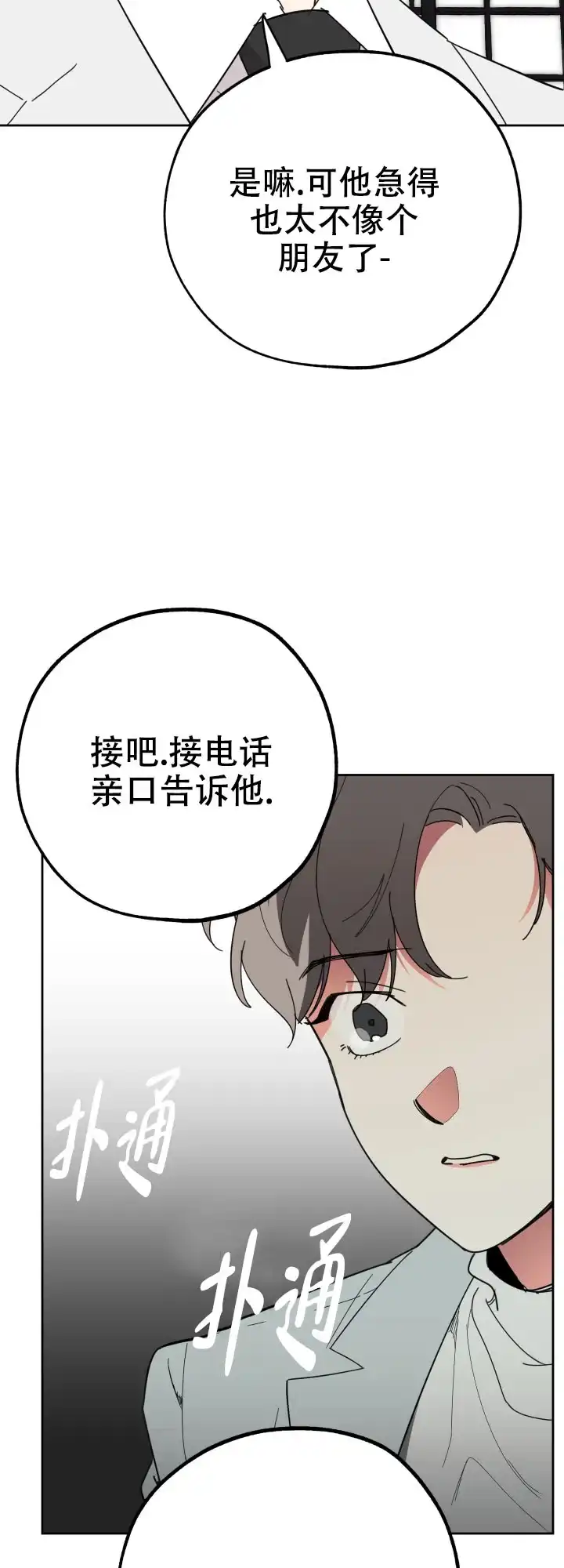 《一塌糊涂的爱情》第22话 第19页