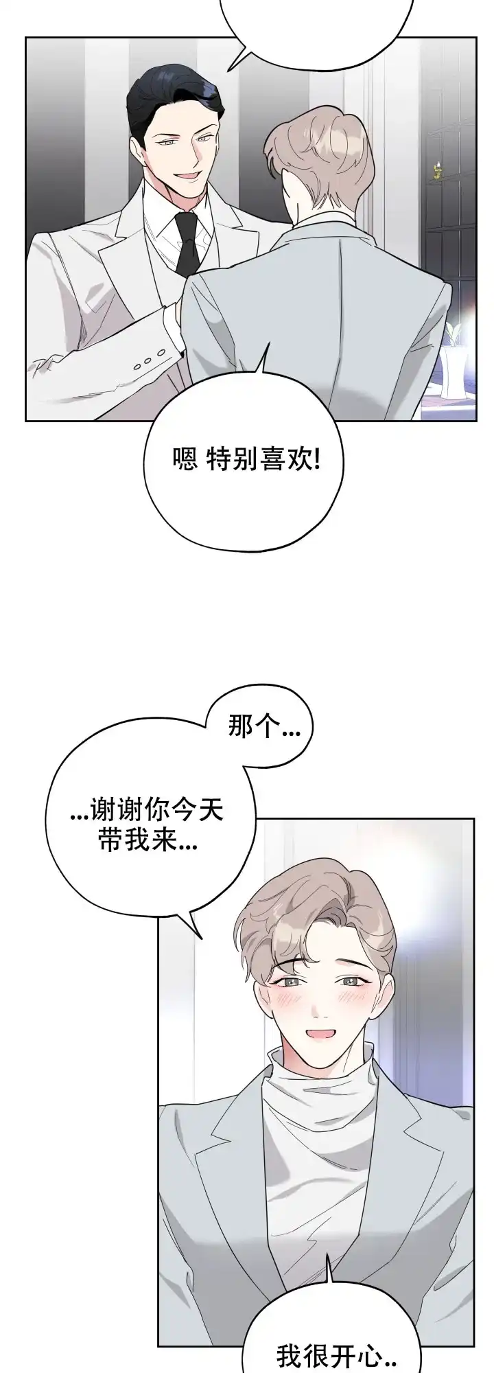 《一塌糊涂的爱情》第22话 第10页