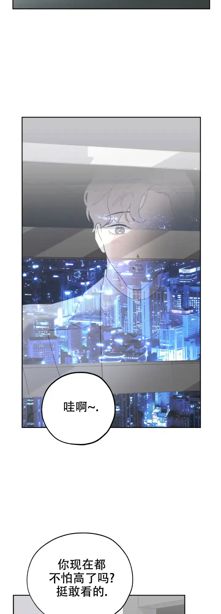 《一塌糊涂的爱情》第22话 第2页