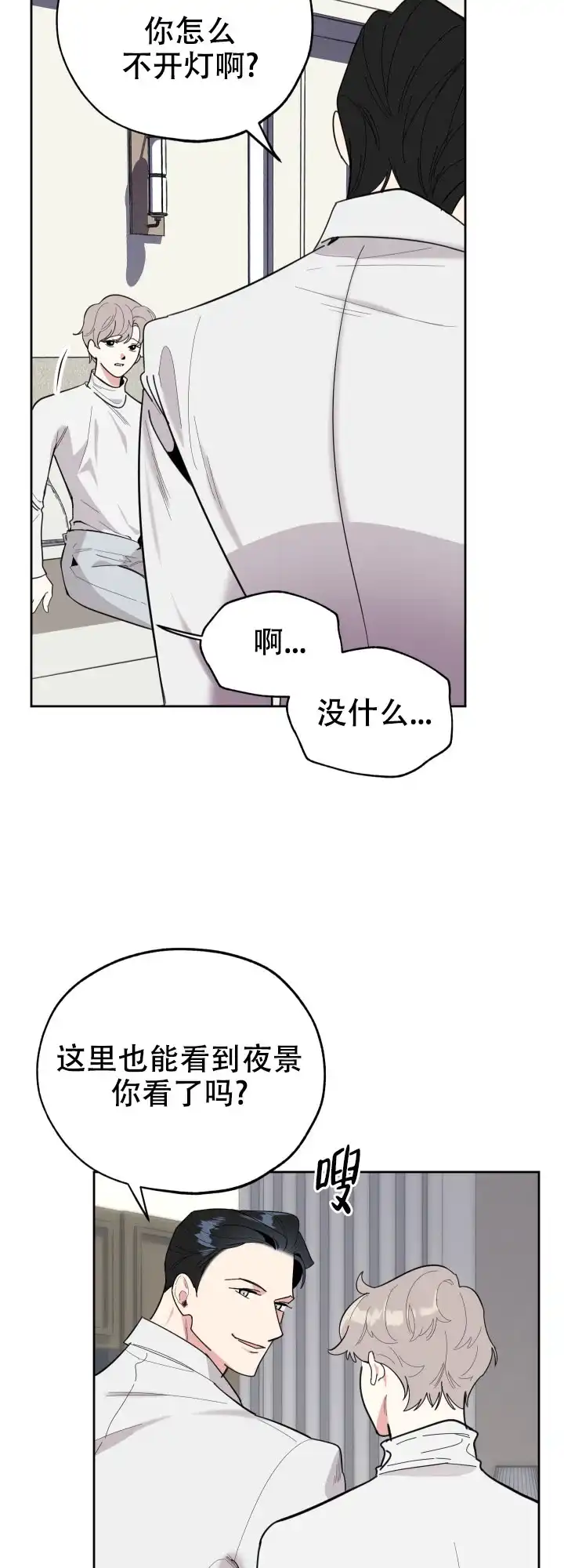 《一塌糊涂的爱情》第23话 第15页