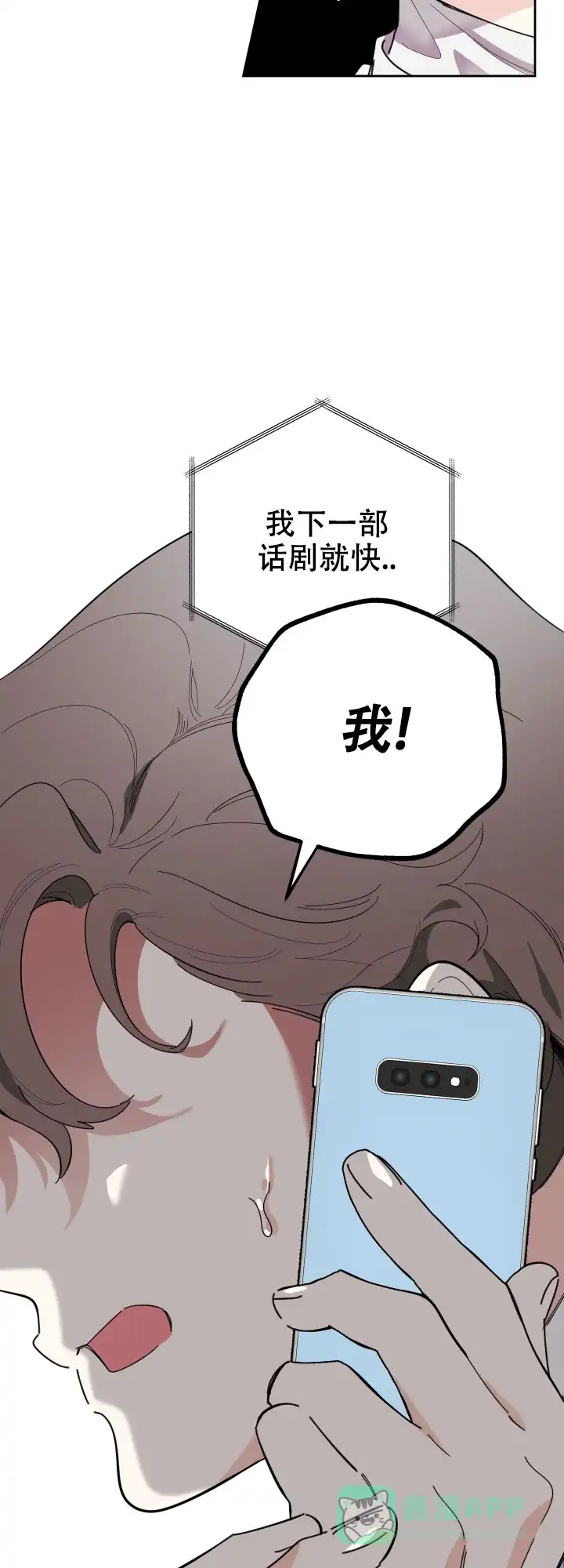 《一塌糊涂的爱情》第23话 第6页