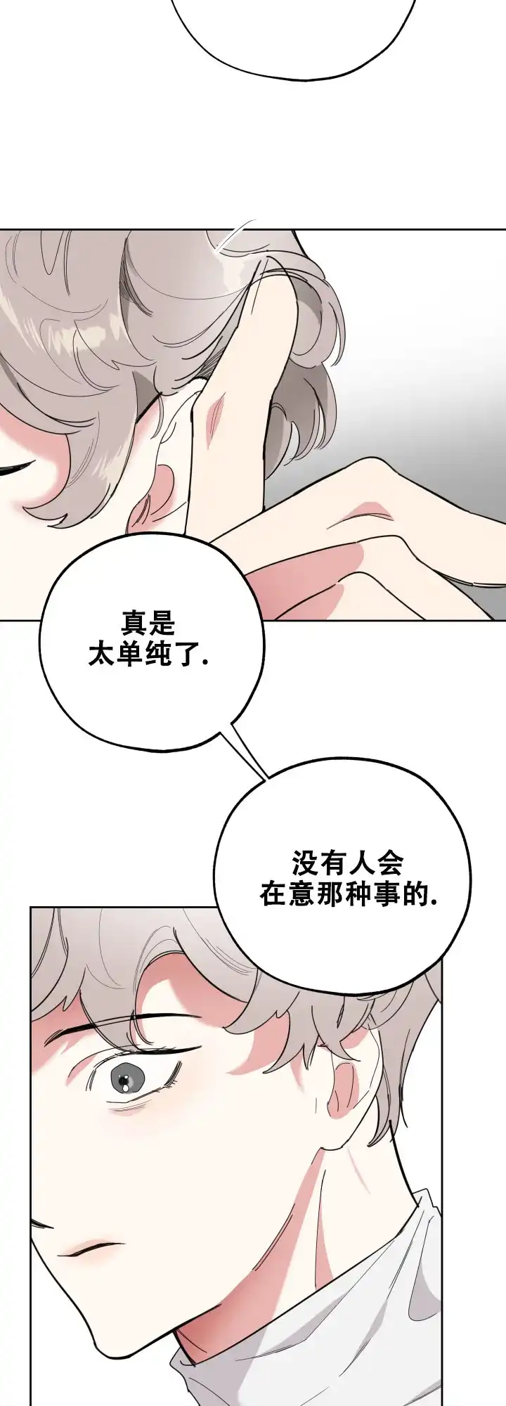 《一塌糊涂的爱情》第23话 第17页