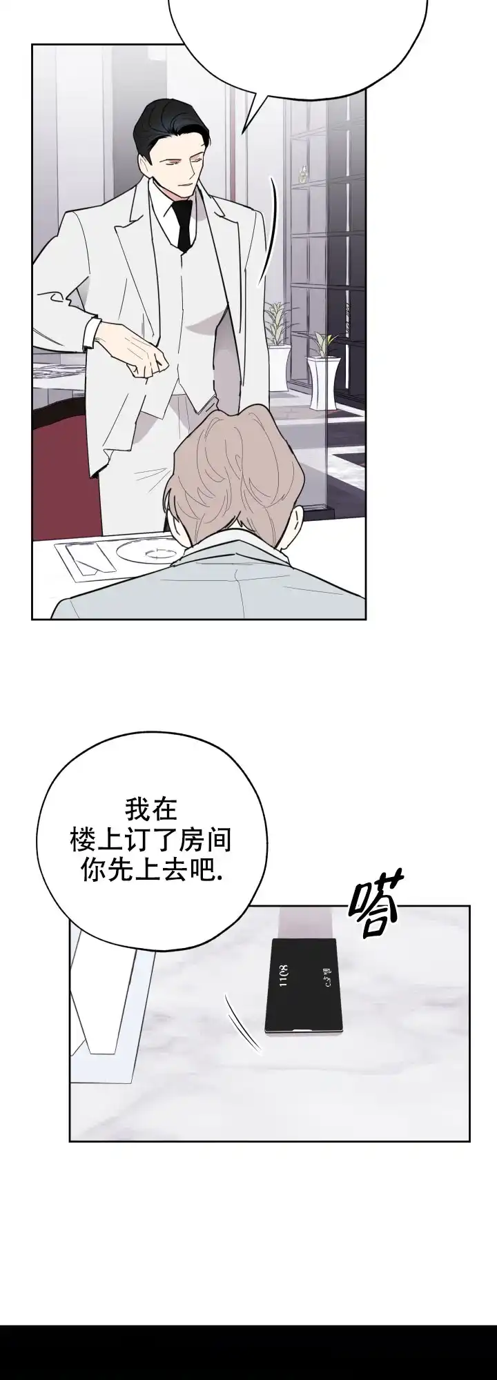 《一塌糊涂的爱情》第23话 第12页