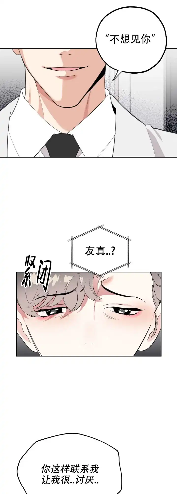 《一塌糊涂的爱情》第23话 第8页