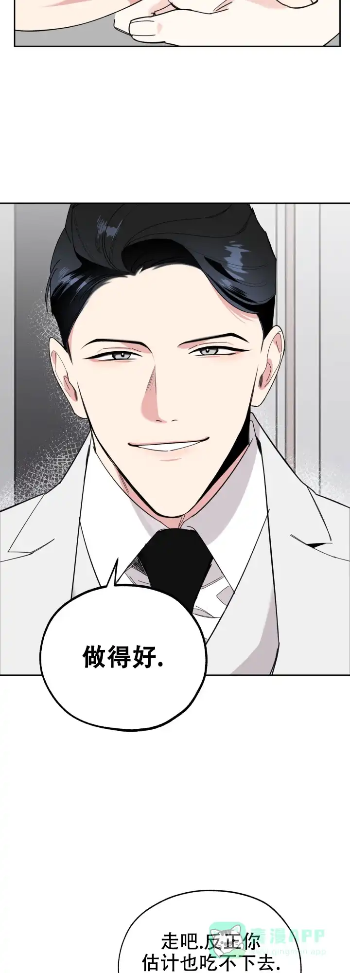 《一塌糊涂的爱情》第23话 第11页