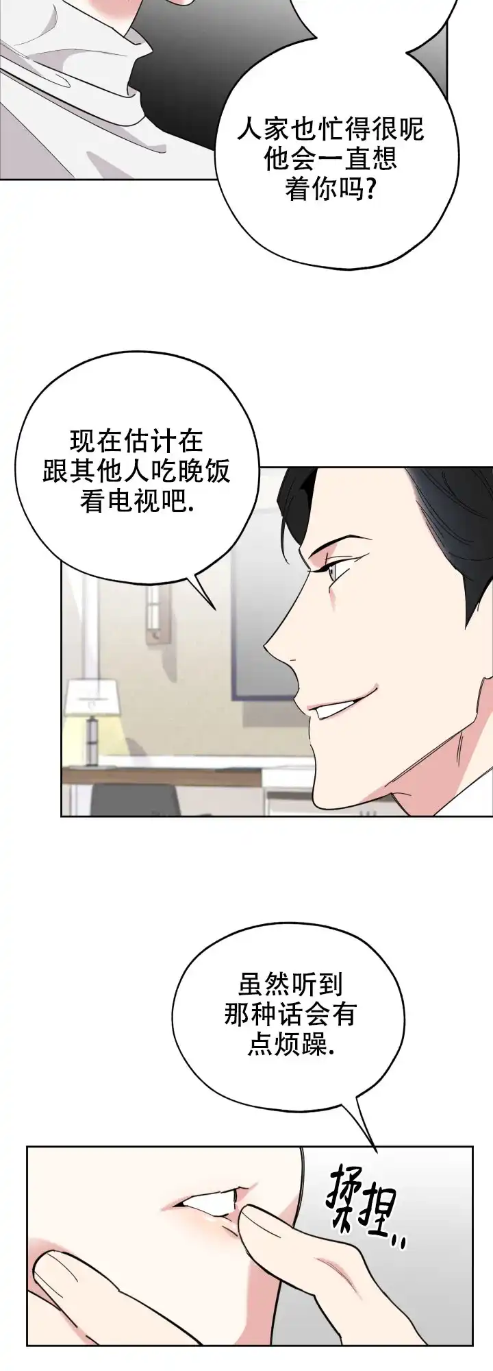 《一塌糊涂的爱情》第23话 第19页