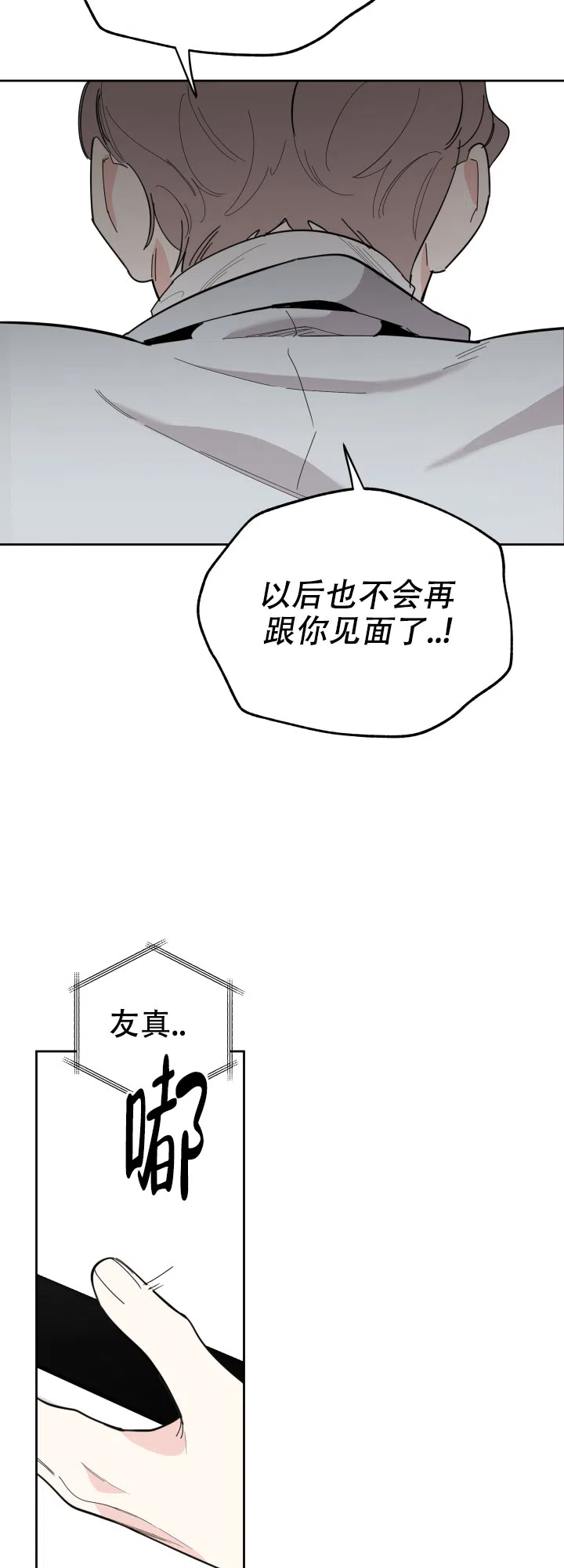 《一塌糊涂的爱情》第23话 第9页