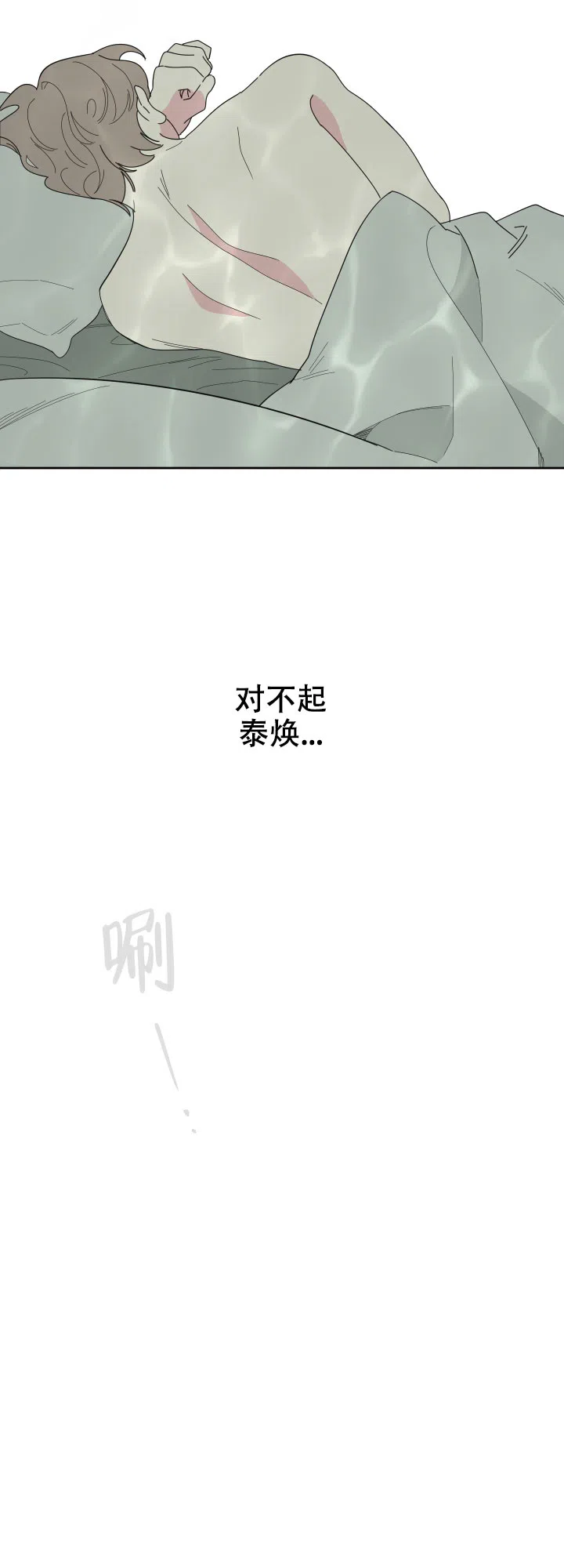 《一塌糊涂的爱情》第24话 第17页