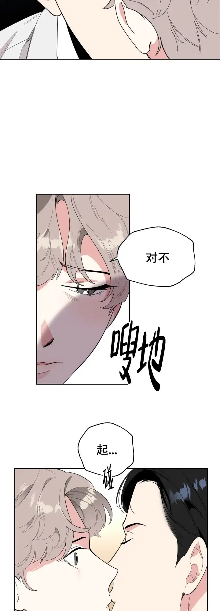 《一塌糊涂的爱情》第24话 第2页