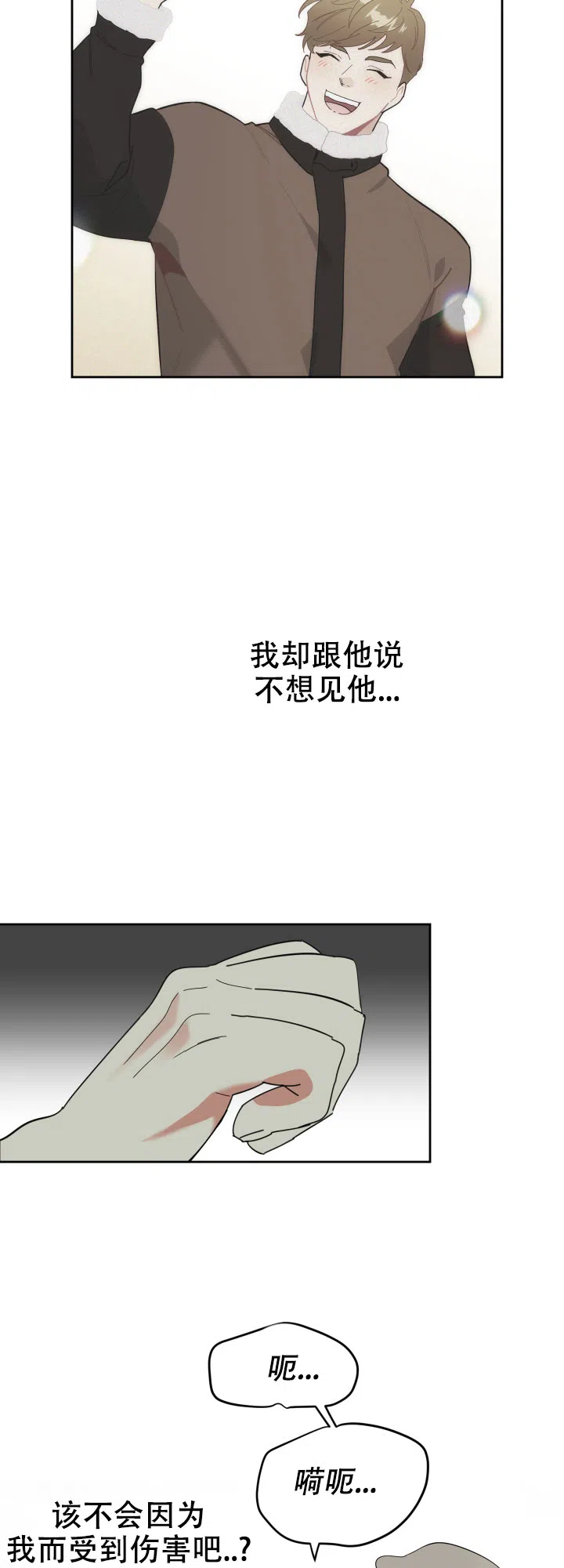 《一塌糊涂的爱情》第24话 第15页