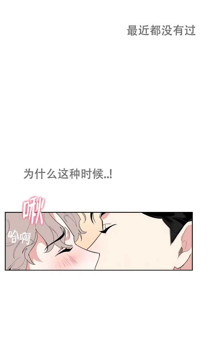《一塌糊涂的爱情》第24话 第4页