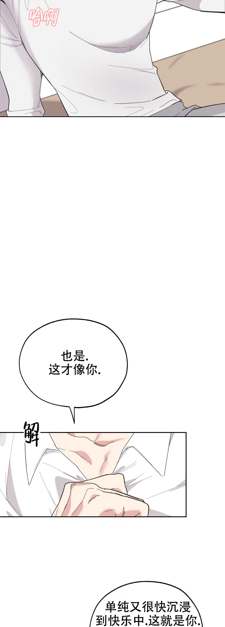 《一塌糊涂的爱情》第24话 第7页