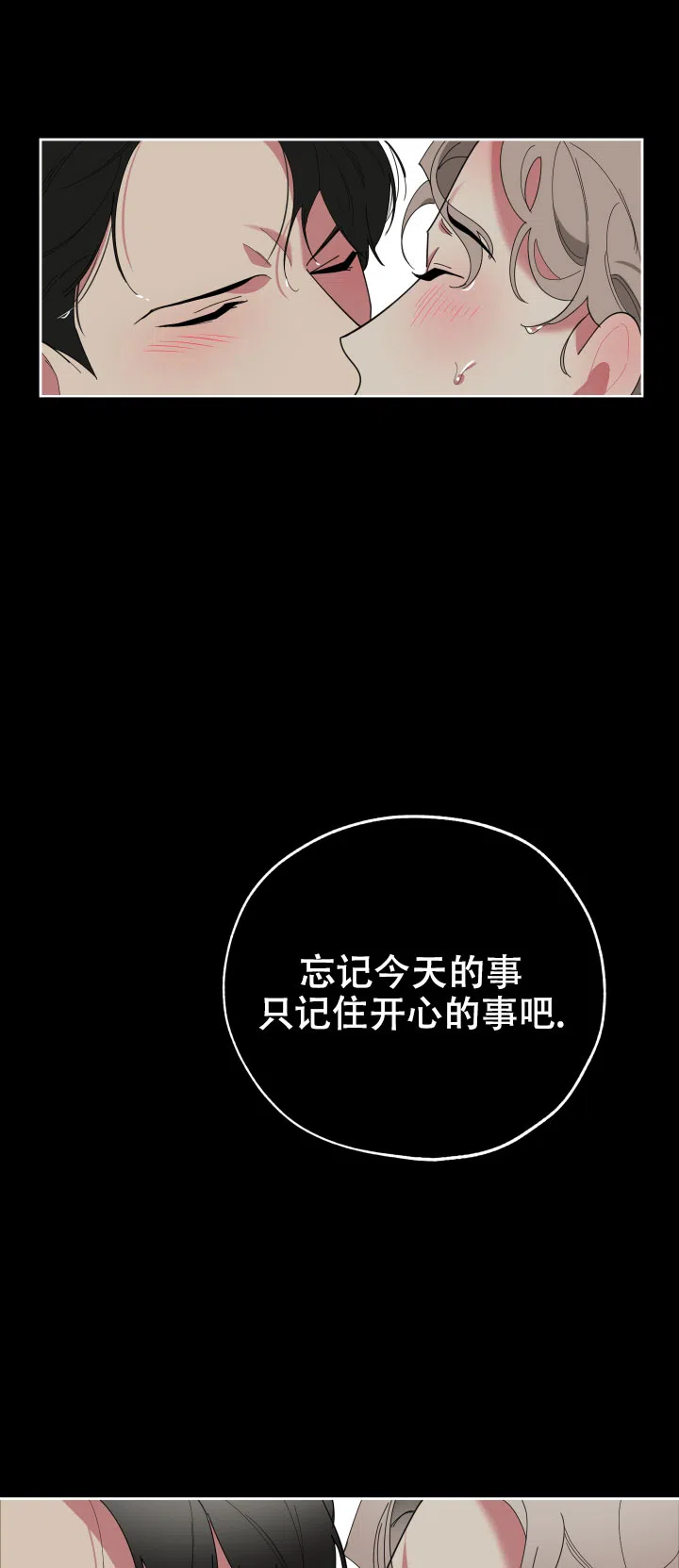 《一塌糊涂的爱情》第24话 第10页