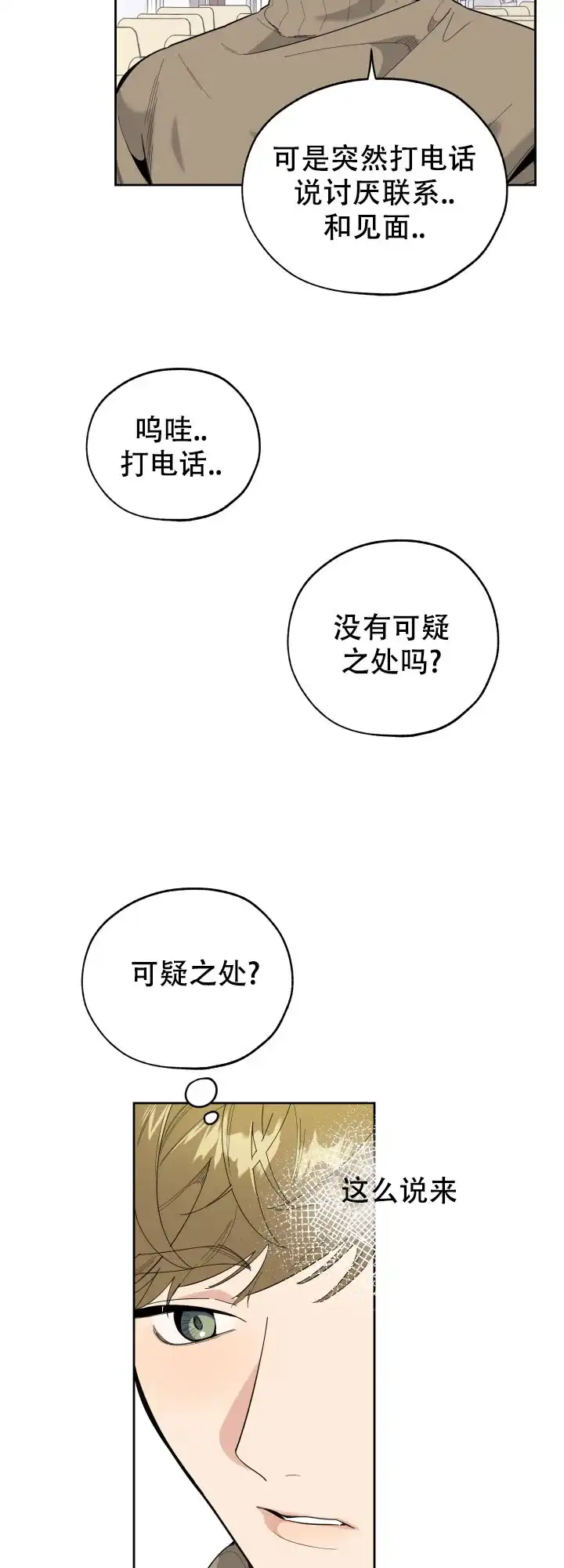 《一塌糊涂的爱情》第25话 第20页