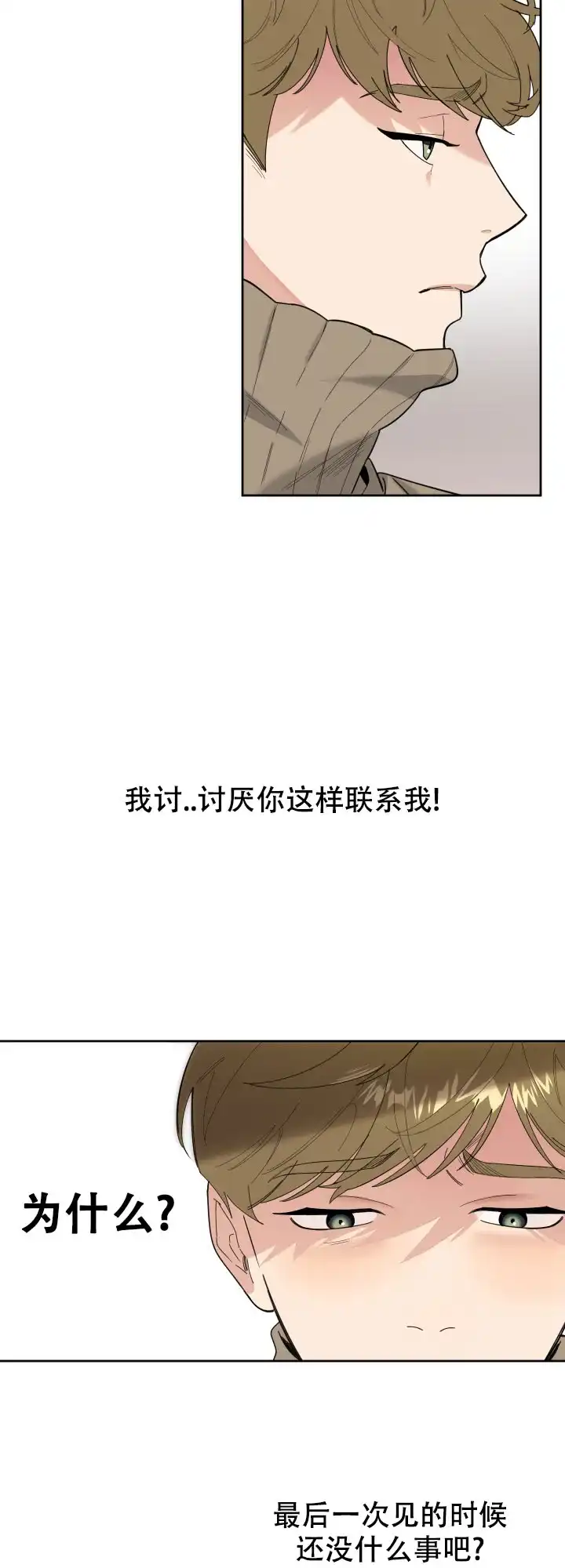 《一塌糊涂的爱情》第25话 第14页