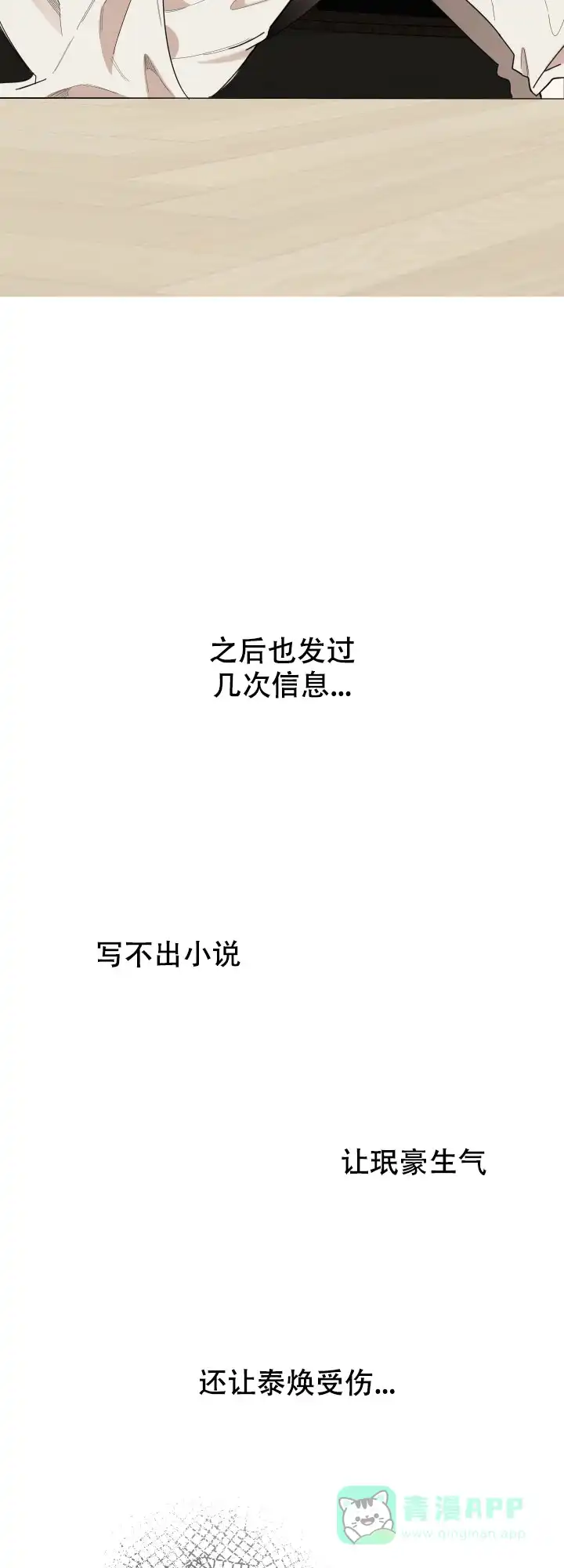 《一塌糊涂的爱情》第25话 第6页