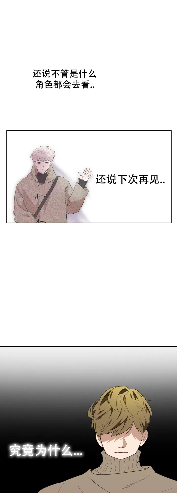 《一塌糊涂的爱情》第25话 第15页