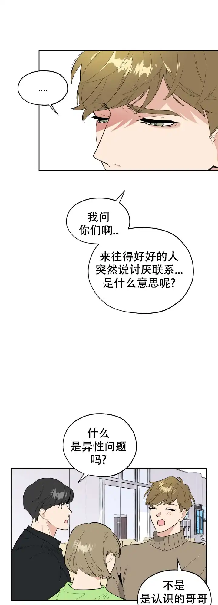 《一塌糊涂的爱情》第25话 第18页