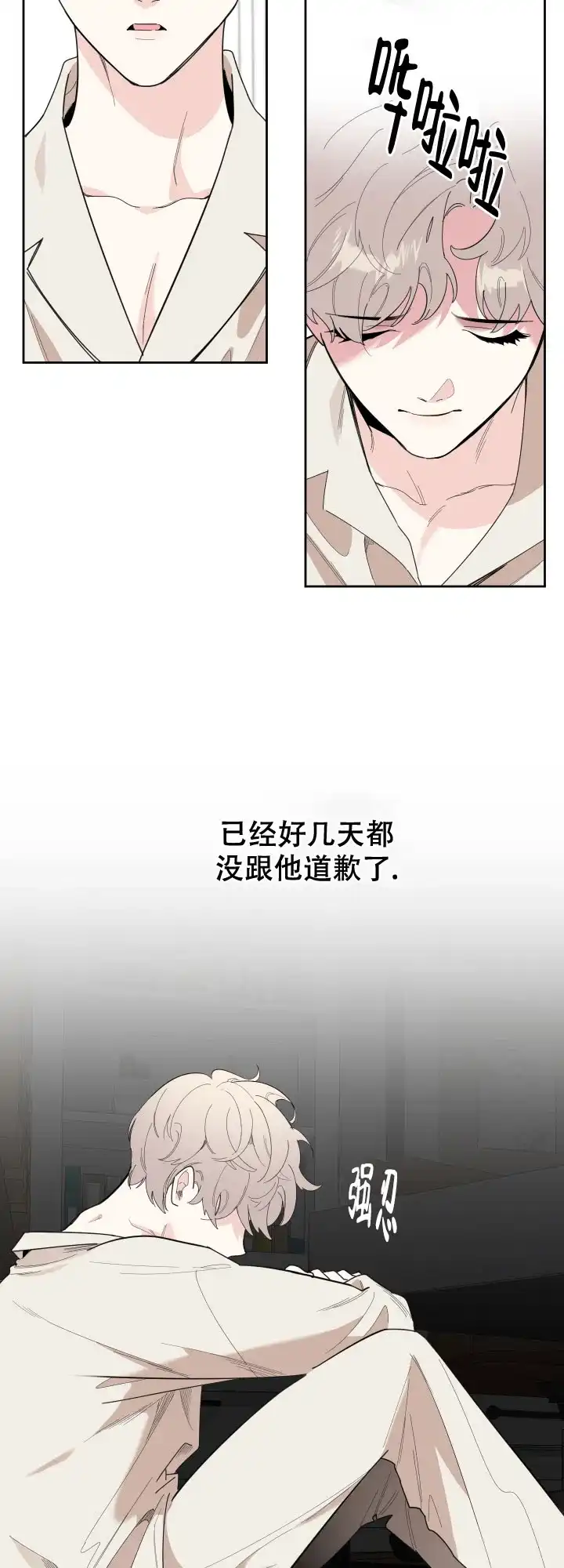 《一塌糊涂的爱情》第25话 第5页