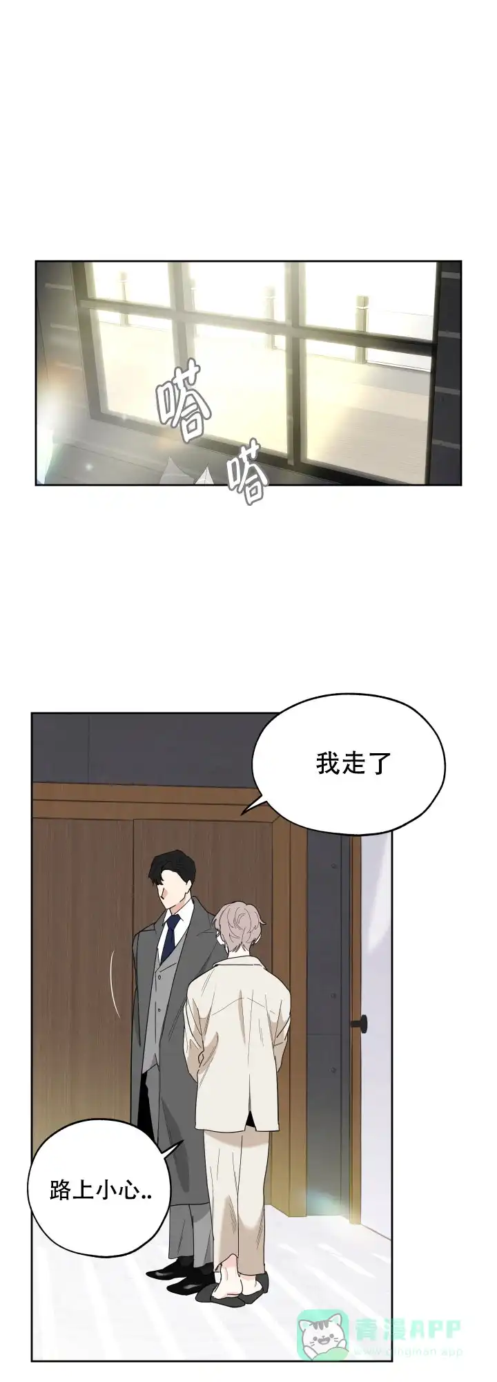 《一塌糊涂的爱情》第25话 第1页