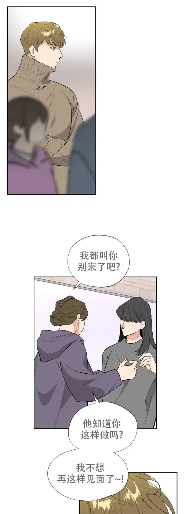 《一塌糊涂的爱情》第25话 第13页