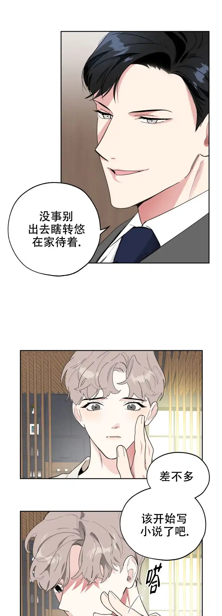 《一塌糊涂的爱情》第25话 第2页