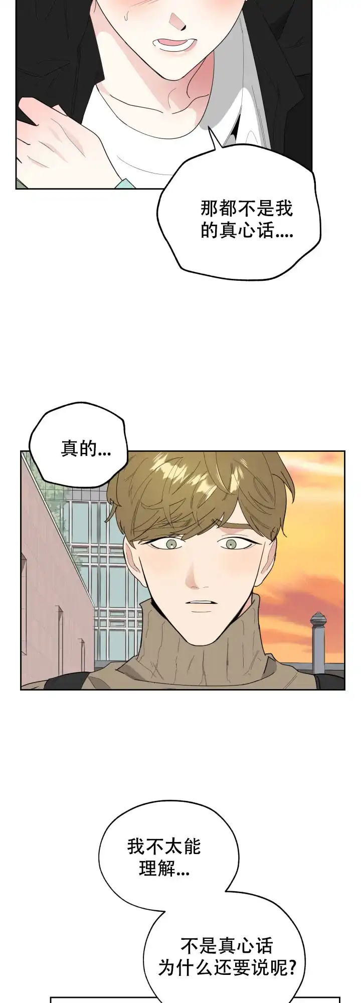 《一塌糊涂的爱情》第26话 第15页