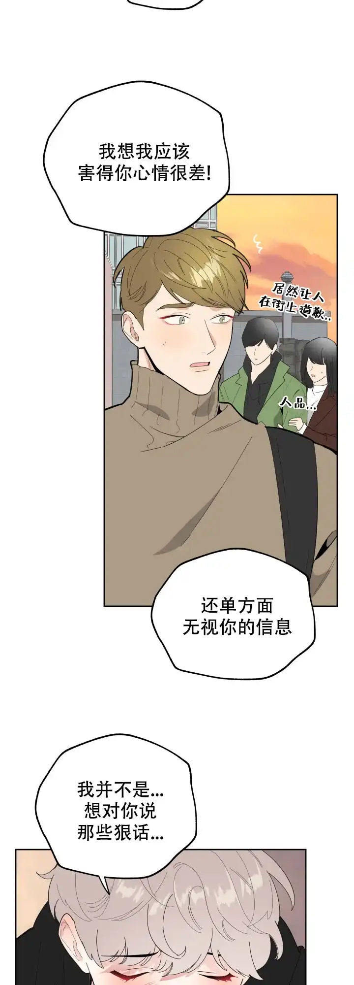 《一塌糊涂的爱情》第26话 第14页