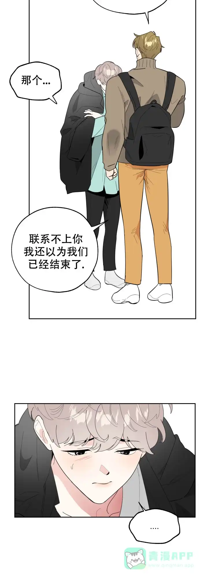 《一塌糊涂的爱情》第26话 第16页