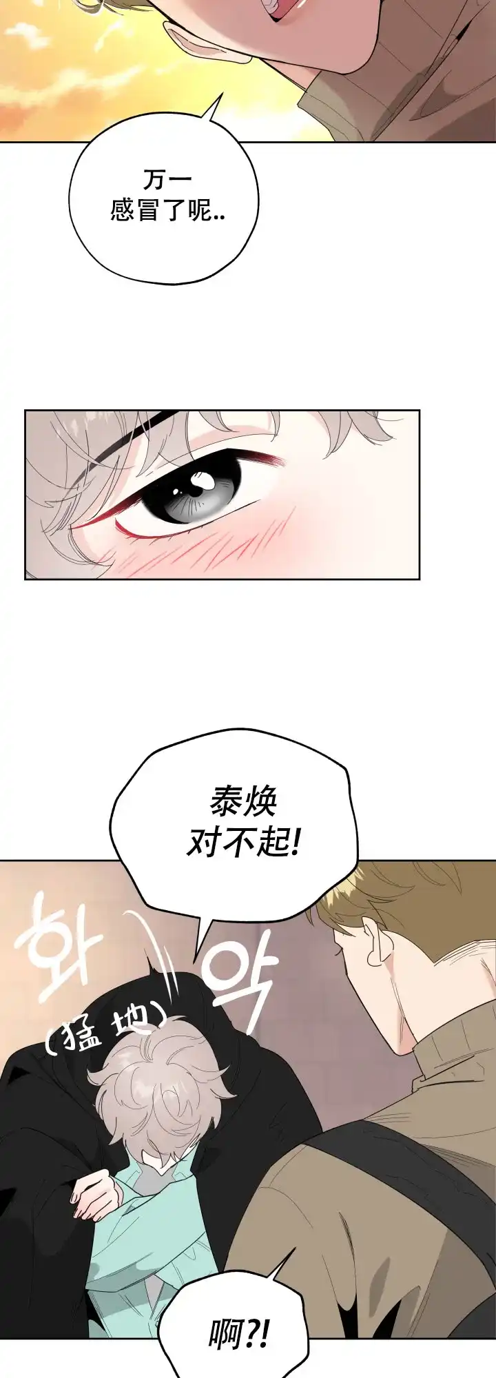 《一塌糊涂的爱情》第26话 第13页