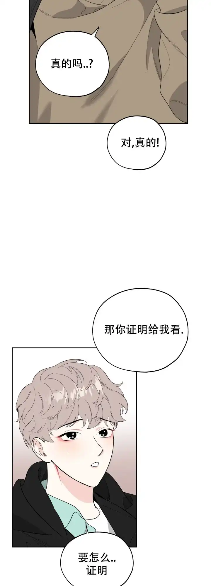 《一塌糊涂的爱情》第26话 第19页